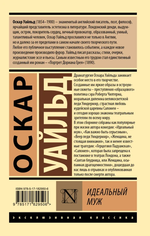 Идеальный муж