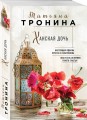 Ханская дочь