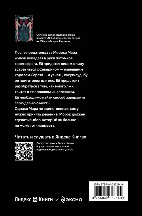 Мара и Морок. Особенная Тень
