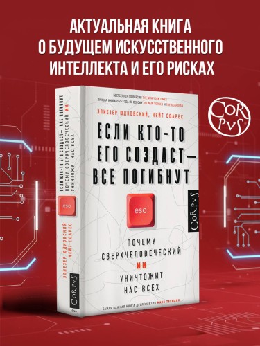Если кто-то его создаст — все погибнут