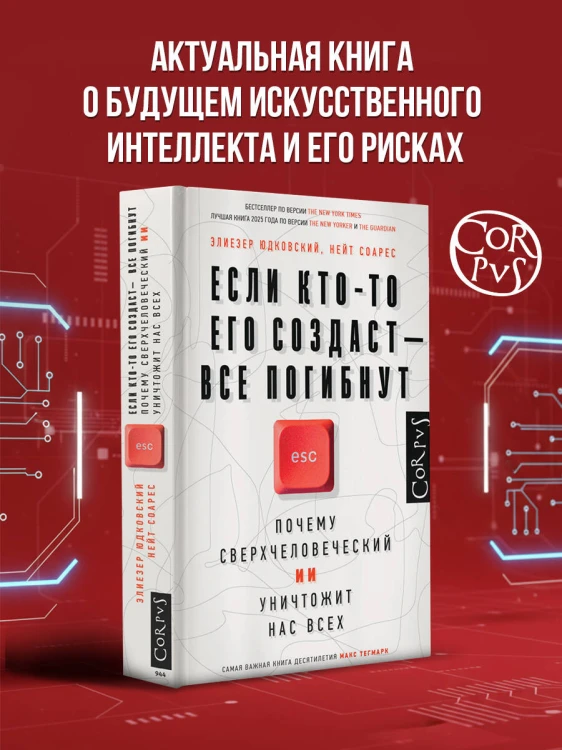 Если кто-то его создаст — все погибнут