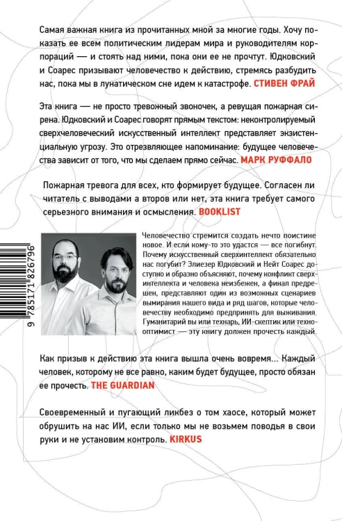 Если кто-то его создаст — все погибнут