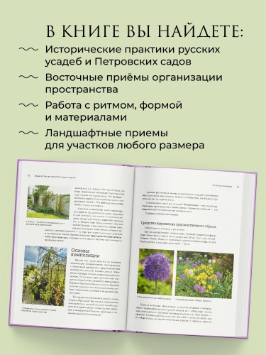 Современный огород. Красота и польза. Стили, приемы, нестандартные решения