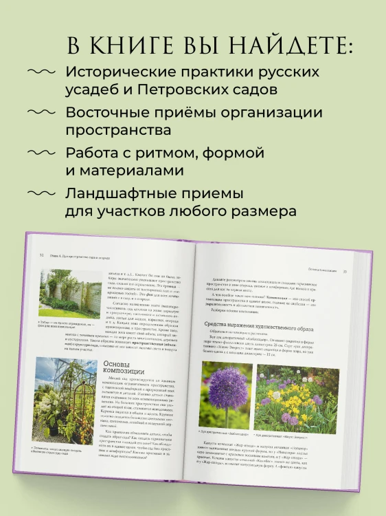 Современный огород. Красота и польза. Стили, приемы, нестандартные решения