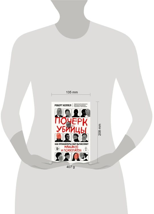 Почерк убийцы. Как профайлеры ФБР вычисляют маньяков и психопатов