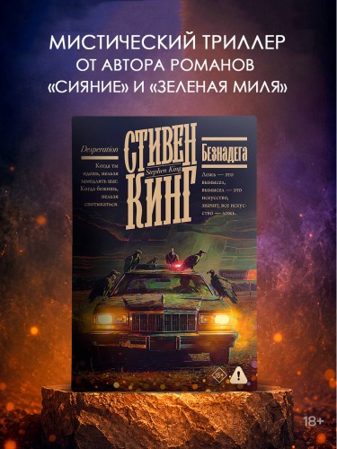 Безнадега