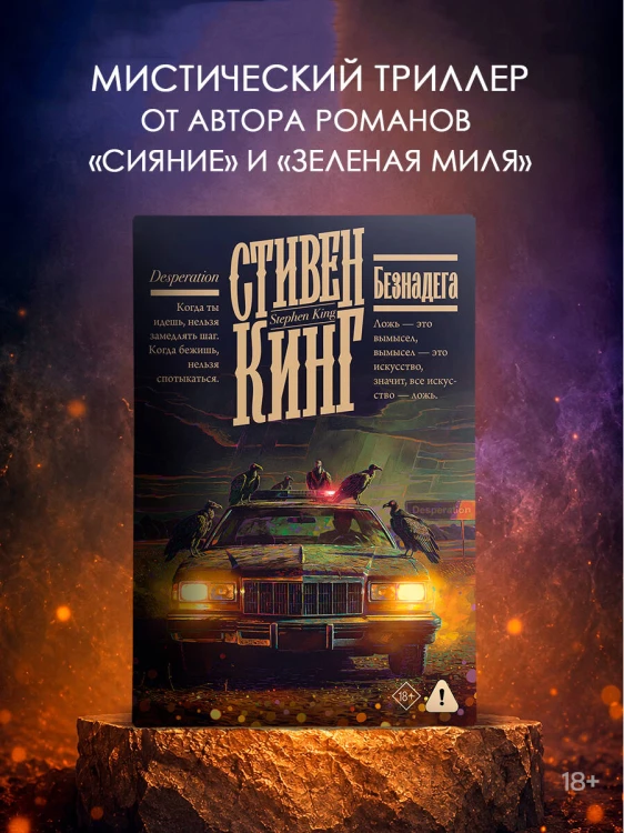 Безнадега
