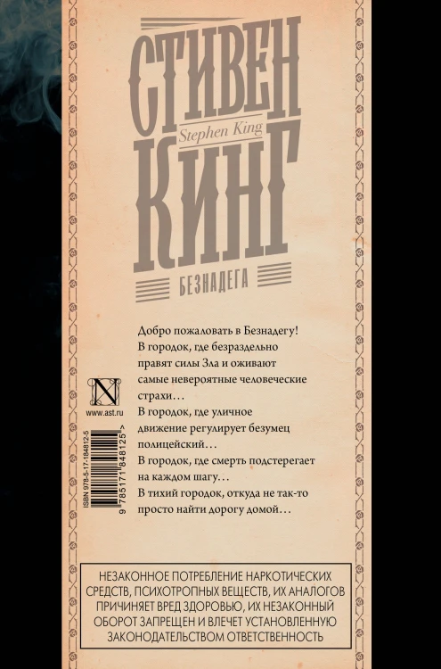 Безнадега