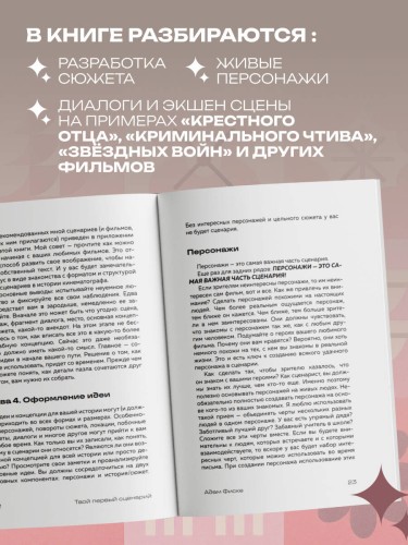 Твой первый сценарий: руководство для начинающих