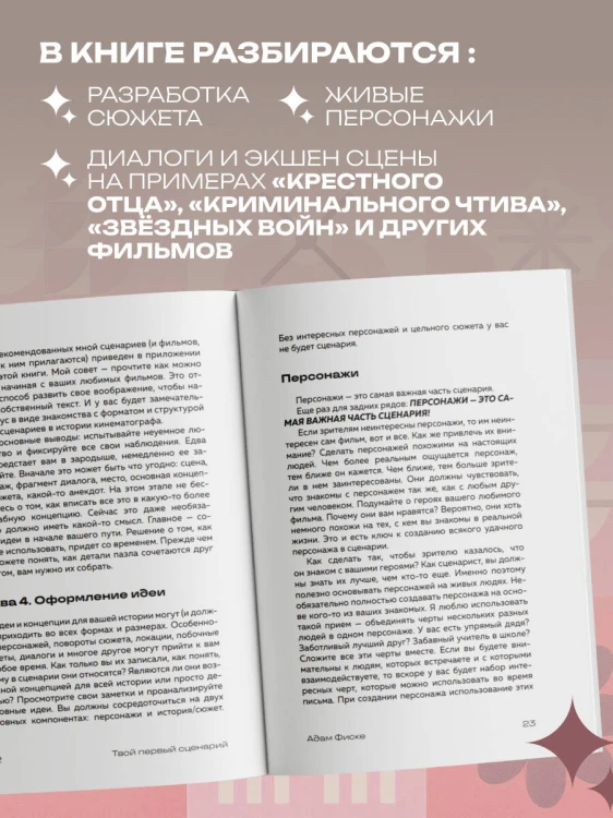 Твой первый сценарий: руководство для начинающих