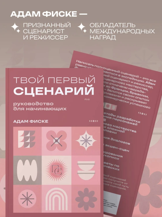 Твой первый сценарий: руководство для начинающих