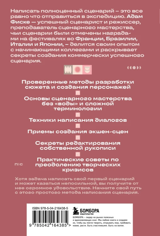 Твой первый сценарий: руководство для начинающих