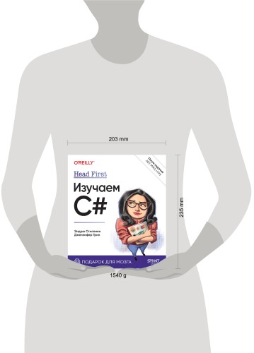 Head First. Изучаем C# и .NET. 5-е изд.
