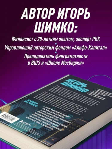 Я научу тебя управлять деньгами. Пошаговое руководство по финансовой независимости