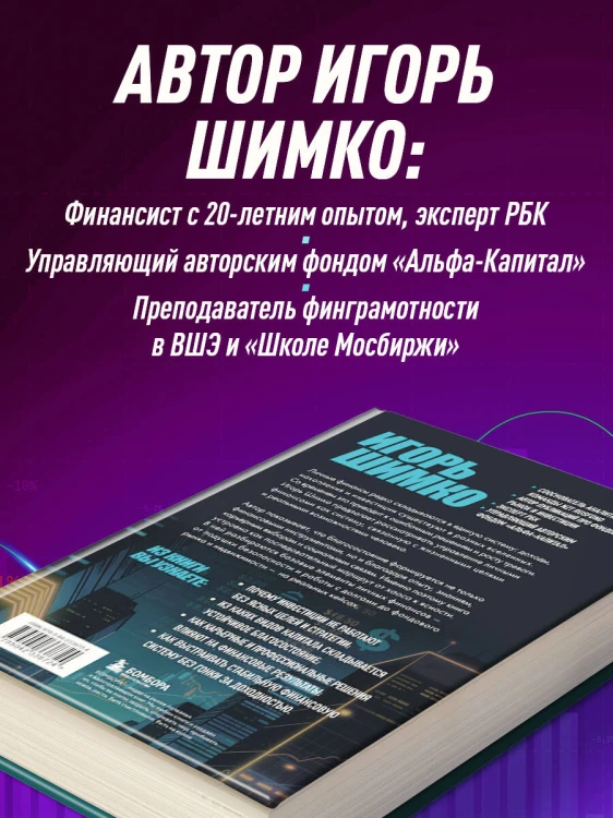 Я научу тебя управлять деньгами. Пошаговое руководство по финансовой независимости