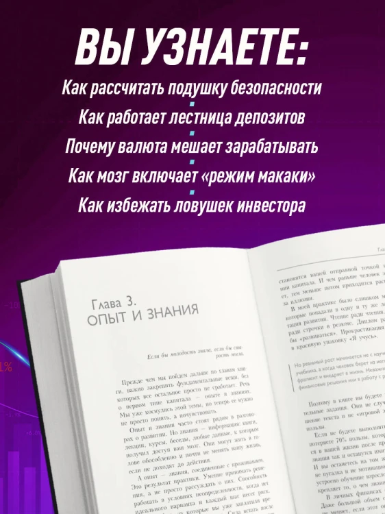 Я научу тебя управлять деньгами. Пошаговое руководство по финансовой независимости