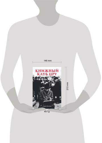 Книжный клуб ЦРУ