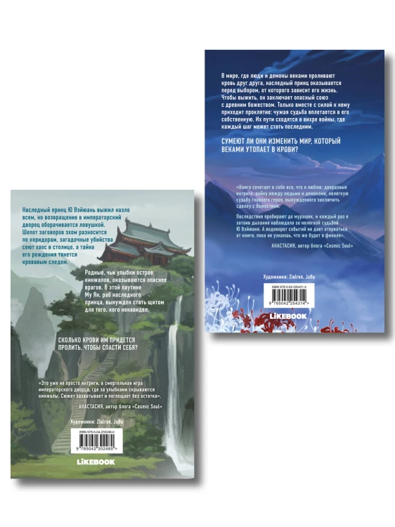 Комплект из 2 книг: Белый ликорис в Долине бессмертных. Том 1 + Белый ликорис в Долине бессмертных. Том 2