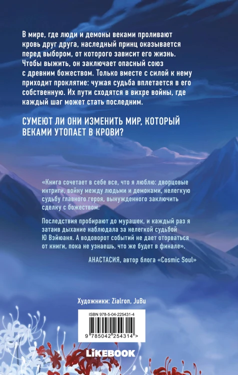 Комплект из 2 книг: Белый ликорис в Долине бессмертных. Том 1 + Белый ликорис в Долине бессмертных. Том 2