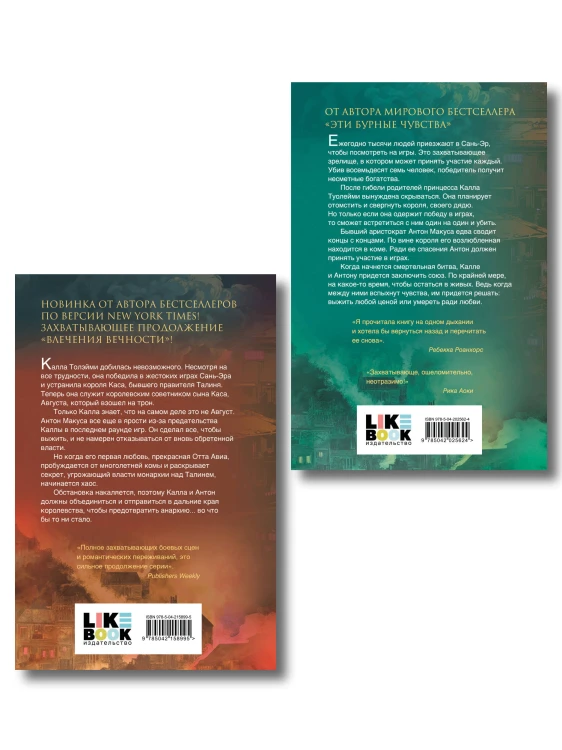 Комплект из 2-х книг: Влечение вечности (Цикл «Боги плоти и лжи» #1) + Злейшие пороки (Цикл «Боги плоти и лжи» #2)