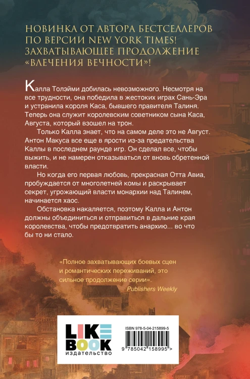 Комплект из 2-х книг: Влечение вечности (Цикл «Боги плоти и лжи» #1) + Злейшие пороки (Цикл «Боги плоти и лжи» #2)