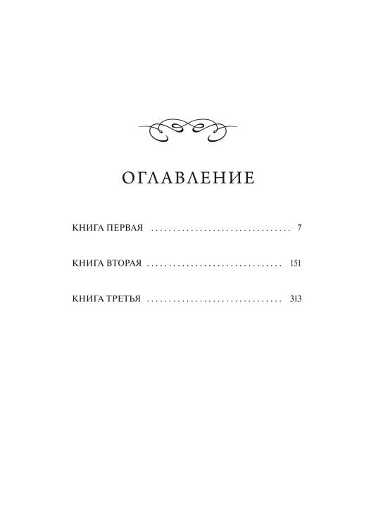 Ночь нежна. Вечные истории