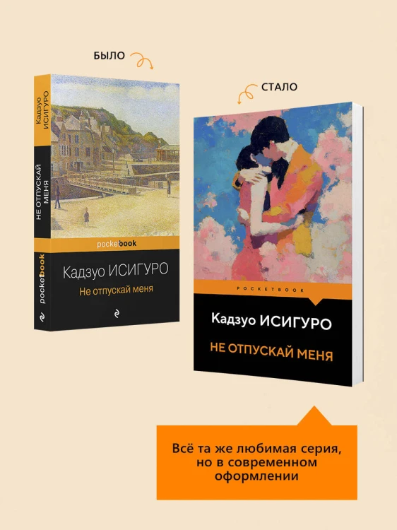 Не отпускай меня