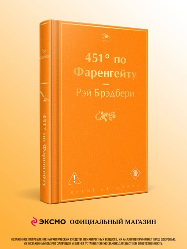 451' по Фаренгейту