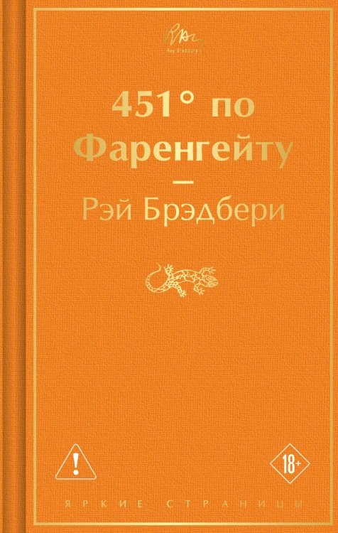 451' по Фаренгейту
