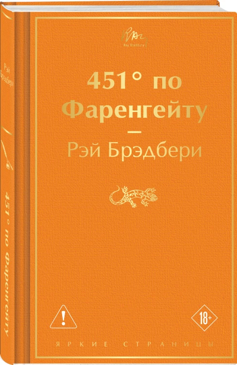 451' по Фаренгейту