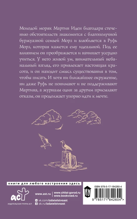 Мартин Иден