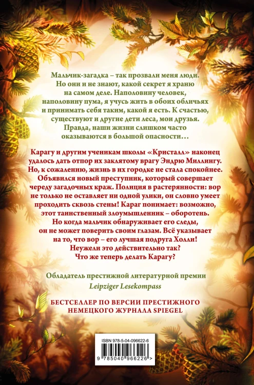 Тайна Холли + полусупер к фильму дети леса 2
