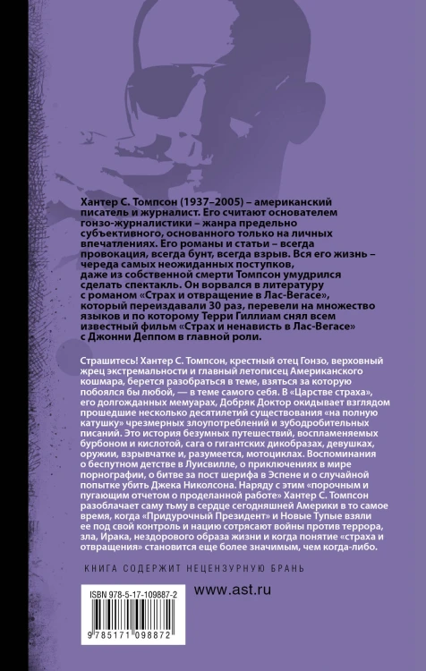 Царство страха