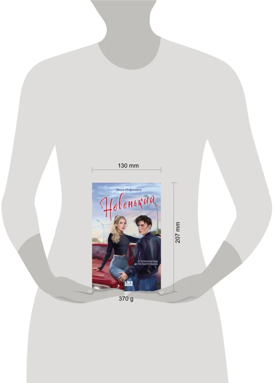 Новенький