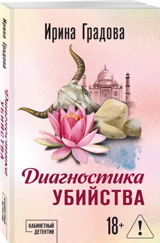 Диагностика убийства