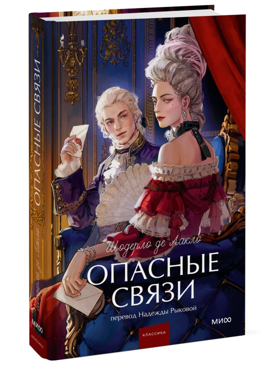 Опасные связи. Вечные истории. Young Adult