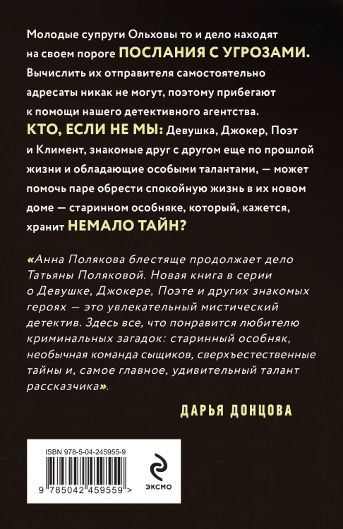 Тень у порога