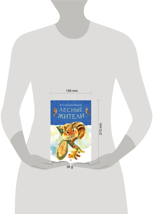 Лесные жители