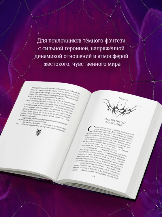 Книга Паучихи
