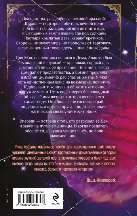 Книга Паучихи