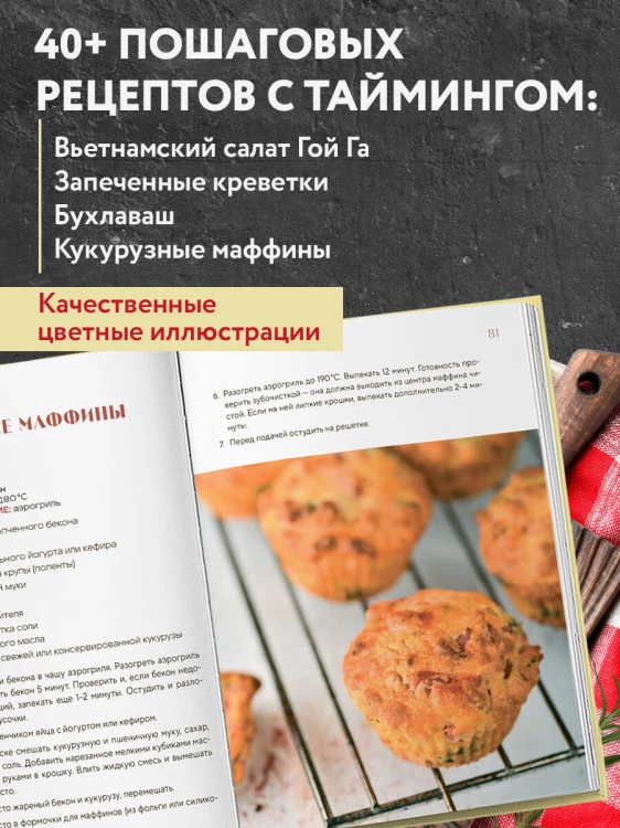 Аэрогриль. Быстрые рецепты
