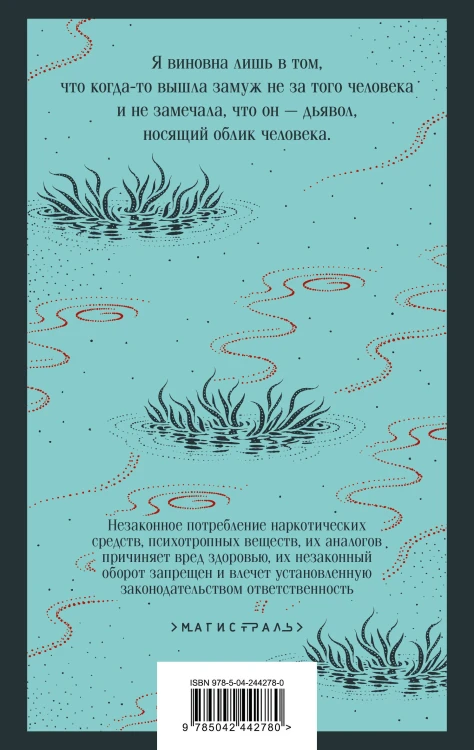 Мертвое озеро