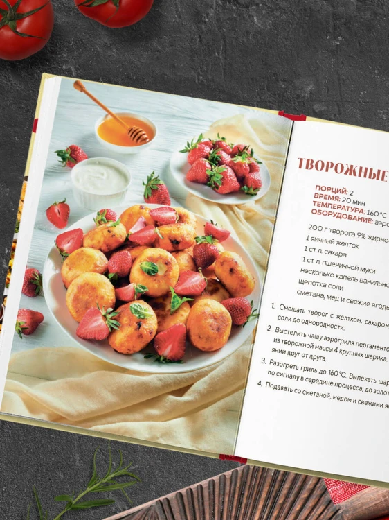 Аэрогриль. Быстрые рецепты