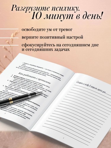 Прописи, которые помогут перестать беспокоиться и начать жить. По системе Дейла Карнеги