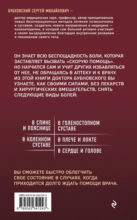 Скорая помощь при острых болях. На все случаи жизни. 3-е издание (перераб. и доп.)