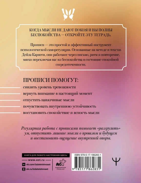 Прописи, которые помогут перестать беспокоиться и начать жить. По системе Дейла Карнеги