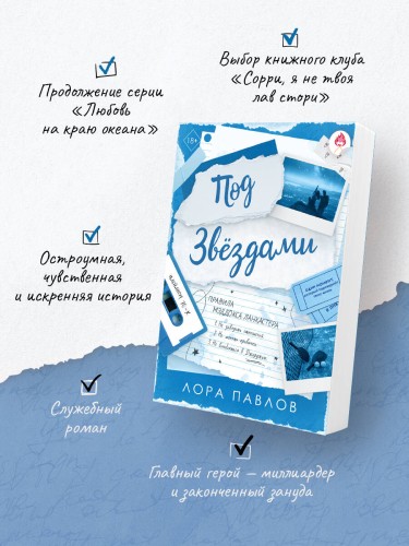 Под звездами (#2)