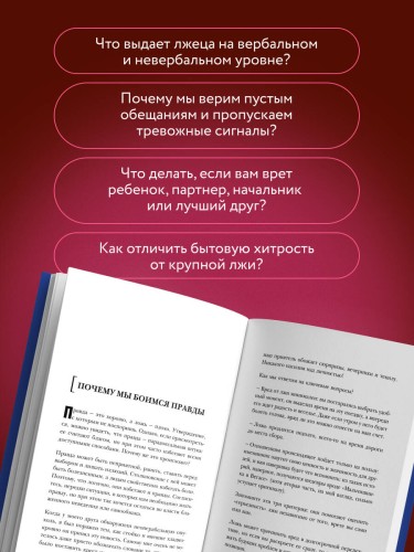 Темное искусство лжи. Реальные тактики обмана. Как их распознать и обезвредить