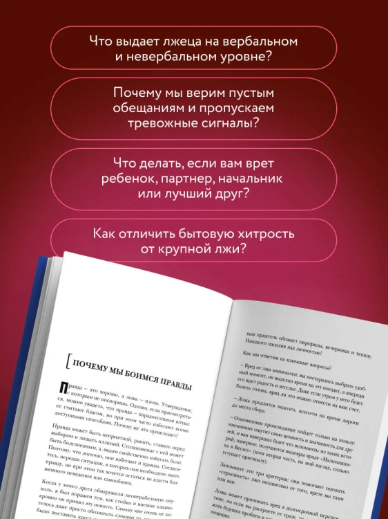 Темное искусство лжи. Реальные тактики обмана. Как их распознать и обезвредить