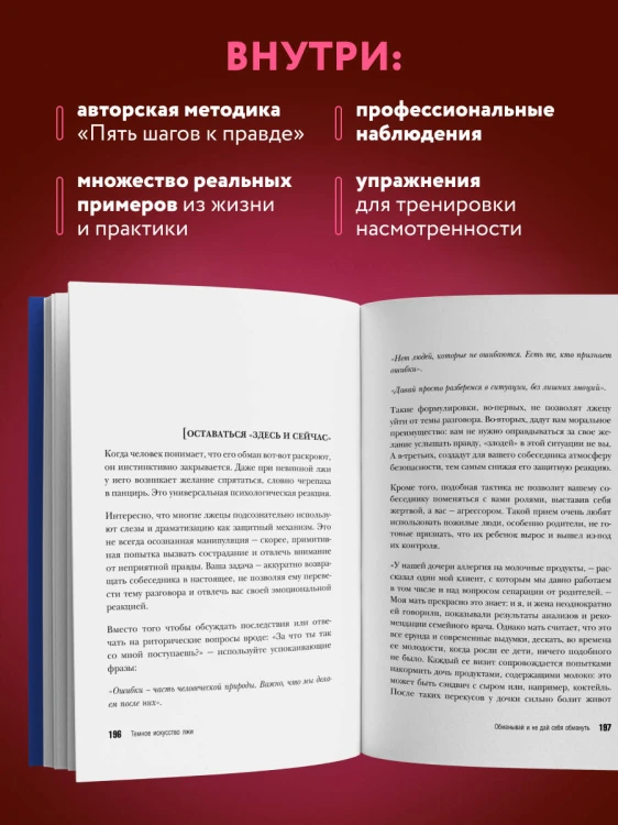 Темное искусство лжи. Реальные тактики обмана. Как их распознать и обезвредить